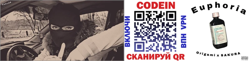 Кодеин Purple Drank  Белозерск 